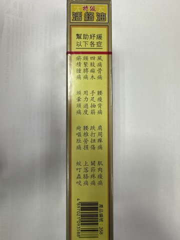 星加坡鴻威銀龍標活絡油