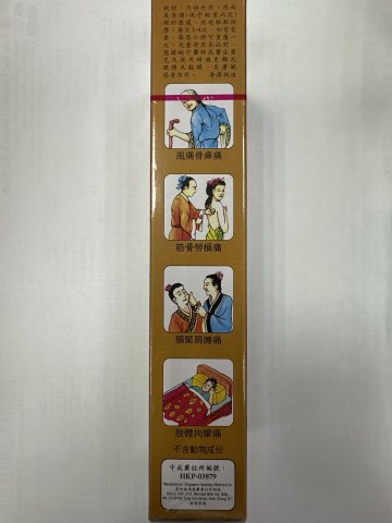 金波士老鼠標萬里追風油40ml