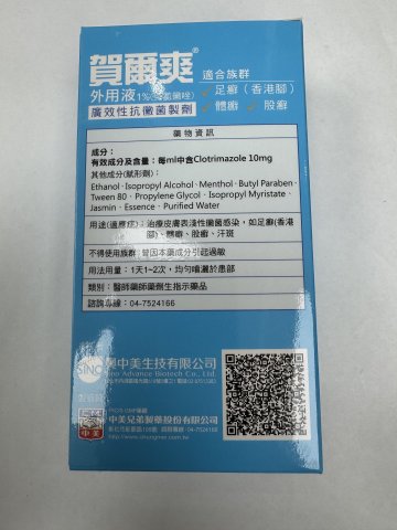 Horson Topical Solution 1%賀爾爽外用液50ml