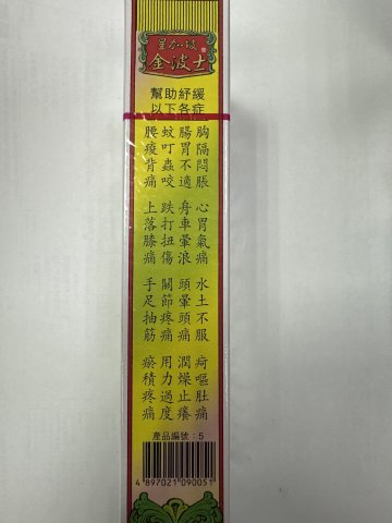金波士白樹油