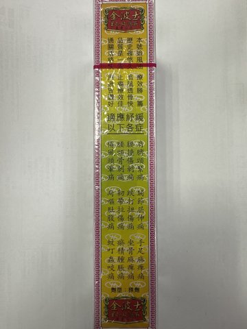 金波士三蛇虎標千里追風油