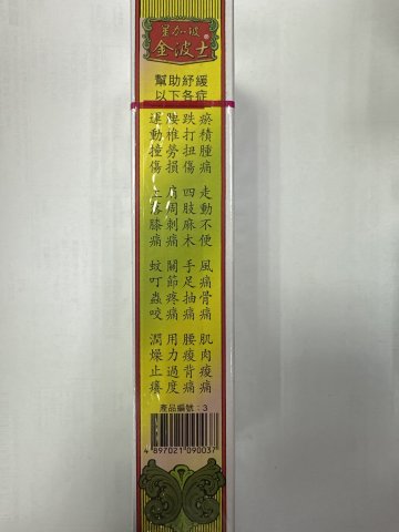 金波士原裝黑鬼油