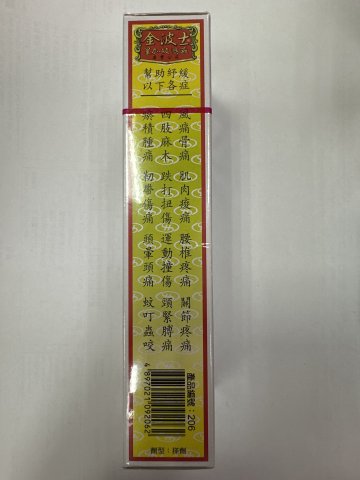 金波士海洋垃圾草油