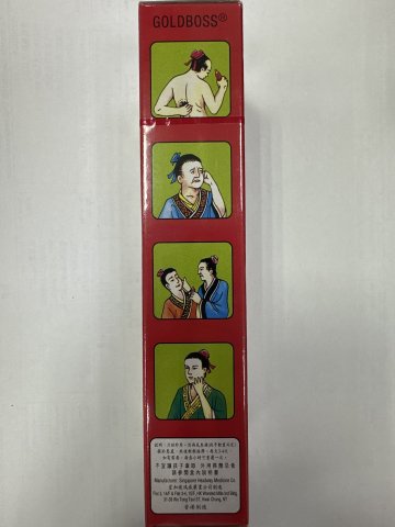 金波士追風透骨何知我油