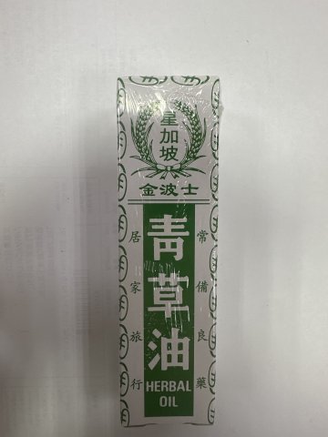 金波士青草油