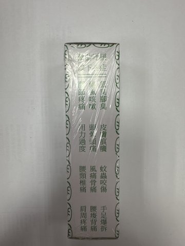 金波士青草油