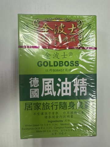 金波士雙童標德國風油精