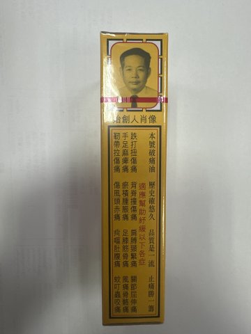 金波士正庄破痛油