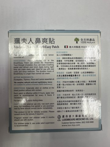 珮夫人鼻爽貼加送2片