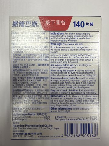撒隆巴斯 140片裝