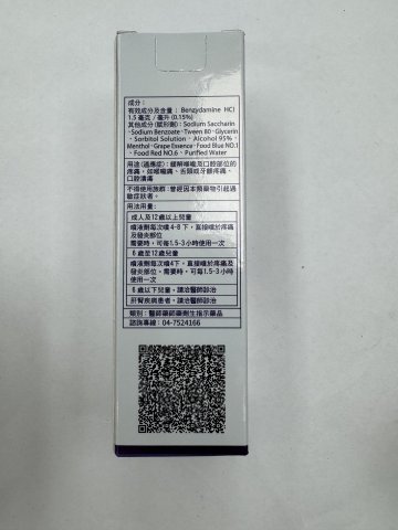 伏您炎（葡萄味）口腔消炎噴液劑 28ml