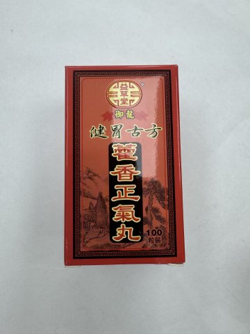 益草堂御龍健胃古方藿香正氣丸