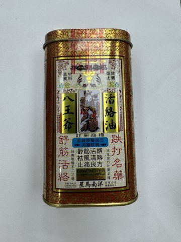 八王爺活絡油