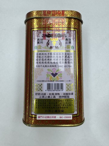 八王爺活絡油