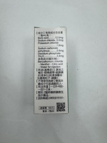 旺滴眼藥水15ML