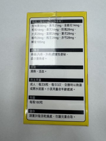 福安通便消痔丸 180`s