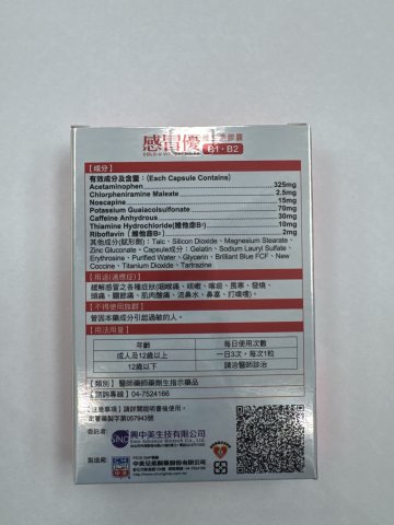 CM024 COLD-U Vit Capsules 9s /box 感冒優膠囊