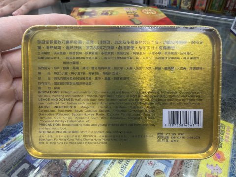 華昌堂猴棗散6S