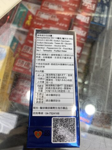 伏您炎 口腔消炎噴液劑 32ml