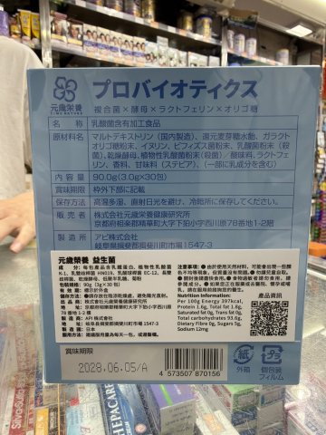 元歲榮養 益生菌30s