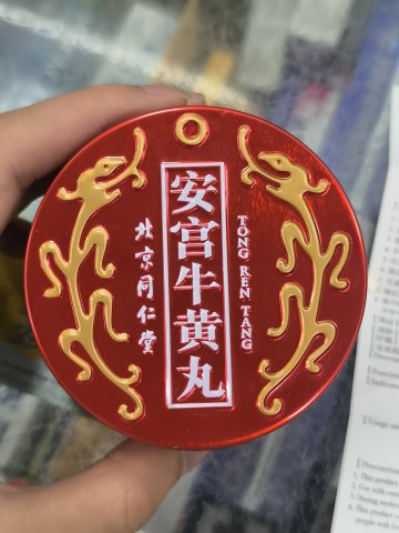 北京同仁堂安宮牛黃丸3g