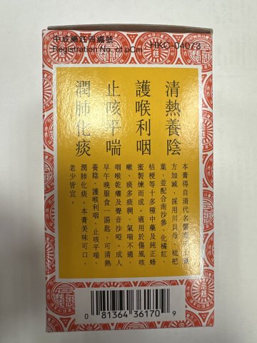 京都念慈庵川貝枇杷膏 No.3/75ml
