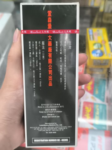 珮夫人止咳露 F2 120ML