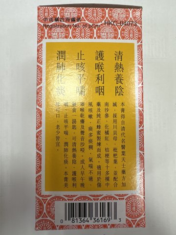 京都念慈庵川貝枇杷膏 No.2/150ml