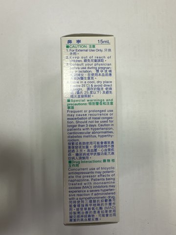 佐藤-鼻寧15ML
