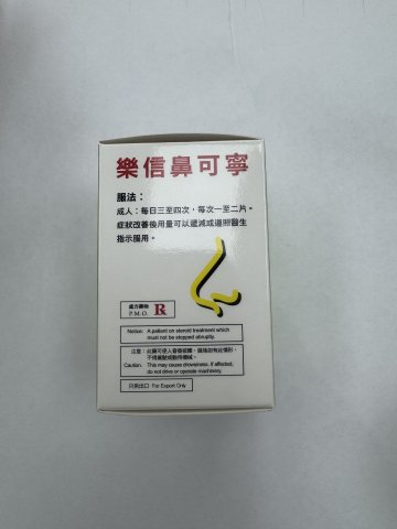 樂信鼻可寧60粒