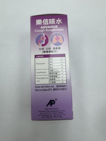 樂信咳水