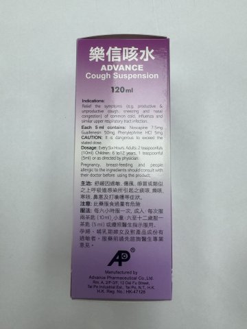 樂信咳水