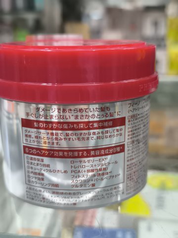 資生堂FINO髮膜230G(紅色)