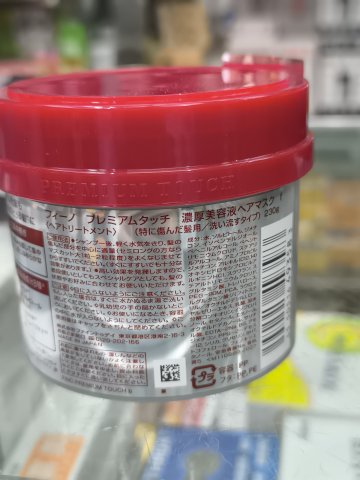 資生堂FINO髮膜230G(紅色)