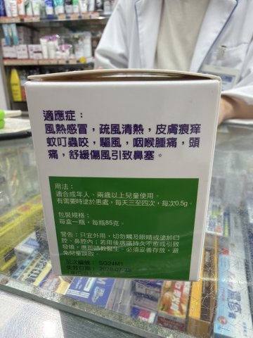 德國永達商標曼達氏薄荷膏85G
