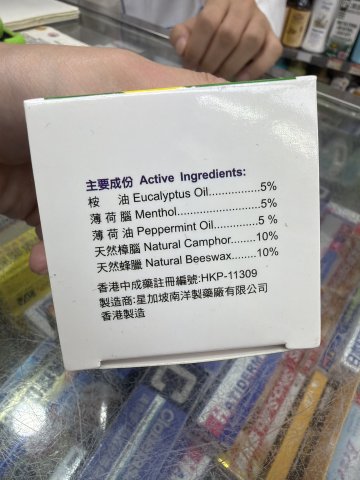 德國永達商標曼達氏薄荷膏85G