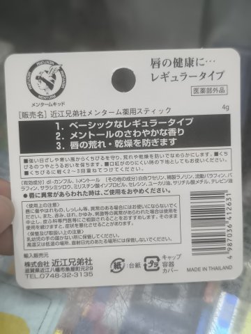 MENTURM近江兄弟潤唇膏(單裝)