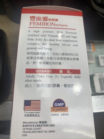 豐血靈 FEMIRON