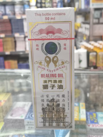 裕德堂澳門獅子油