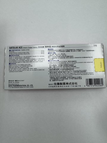 佐藤-腸樂通通便丸36s