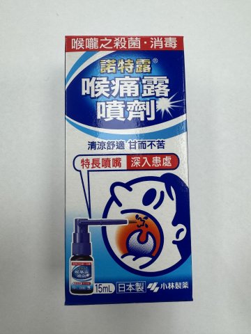 小林喉痛露