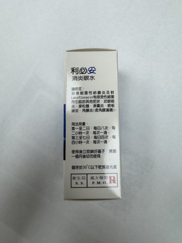 利必妥眼藥水