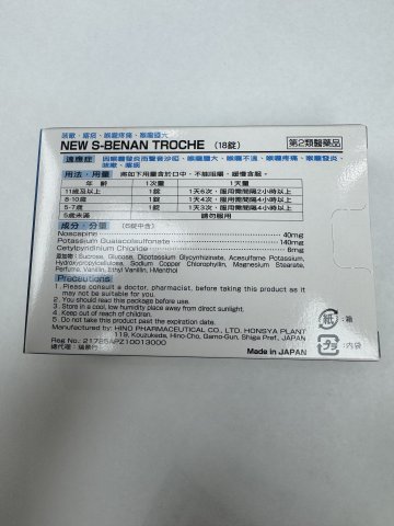 NEW S_BENAN TROCHE(鎮咳消炎喉糖)清涼薄荷味*18錠