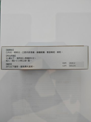 日姬潤喉寧(大豐舒喉)20粒