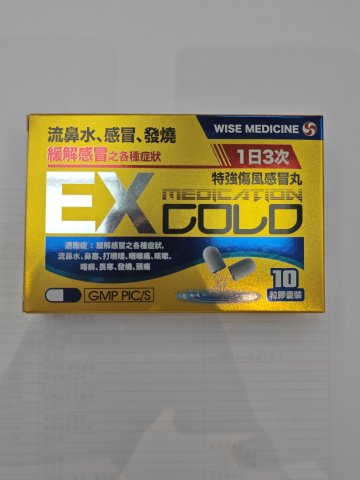 Wise Medicine 特強傷風感冒丸 10s