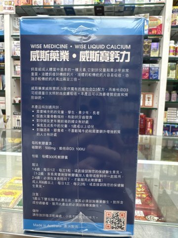 Wise威斯-寶鈣力300粒 LIQUID CALCIUM