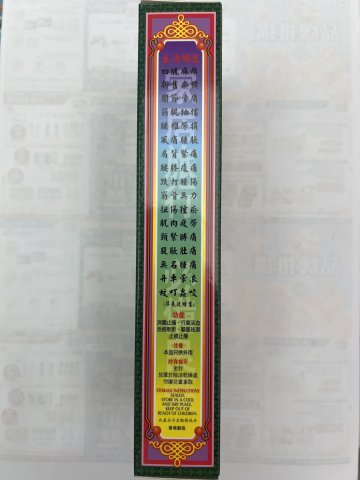 怡樂堂南洋星加坡（骨痛精）關痛敵靈油45ml