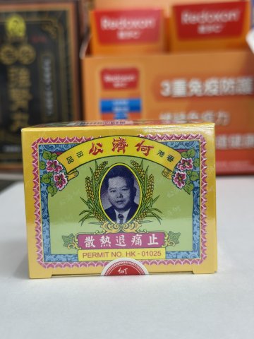 何濟公止痛退熱散24包裝