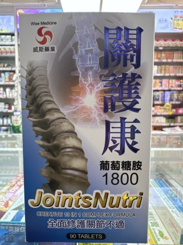 Wise威斯-關護康葡萄糖胺90粒
