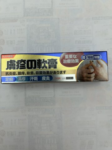 威斯-膚疹の軟膏 Anti Fungal Cream 20g